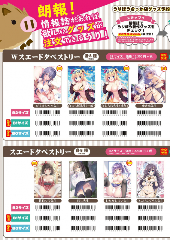 [メロンブックス] うりぼうざっか店 2020年2月28日発行号 [DL版]_45