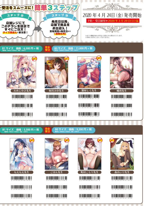 [メロンブックス] うりぼうざっか店 2020年2月28日発行号 [DL版]_46