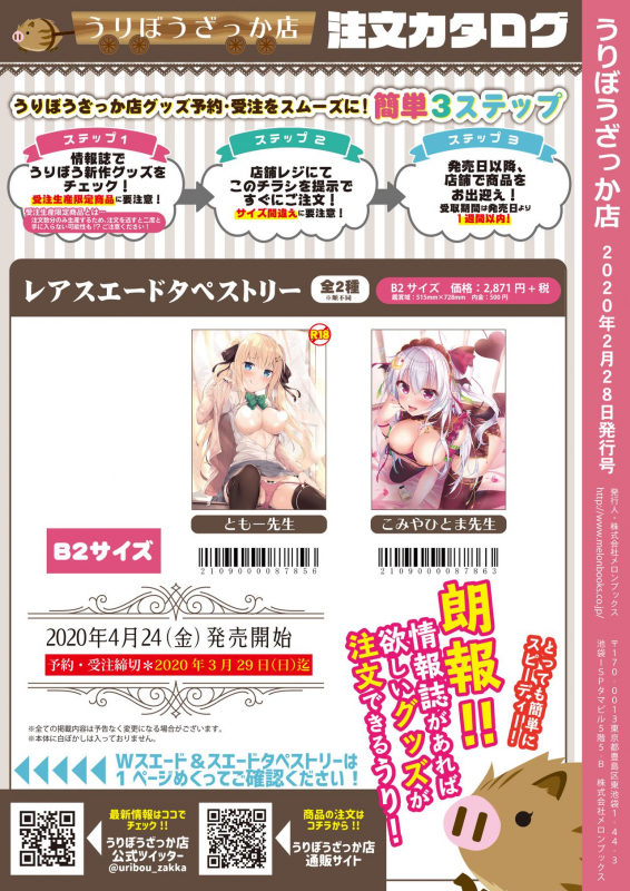 [メロンブックス] うりぼうざっか店 2020年2月28日発行号 [DL版]_47