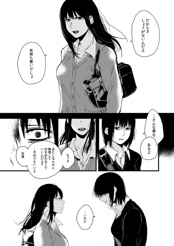 [咲次朗]サキとミカ～セックス依存症の親友と男性化した私 1-4 [DL]_032