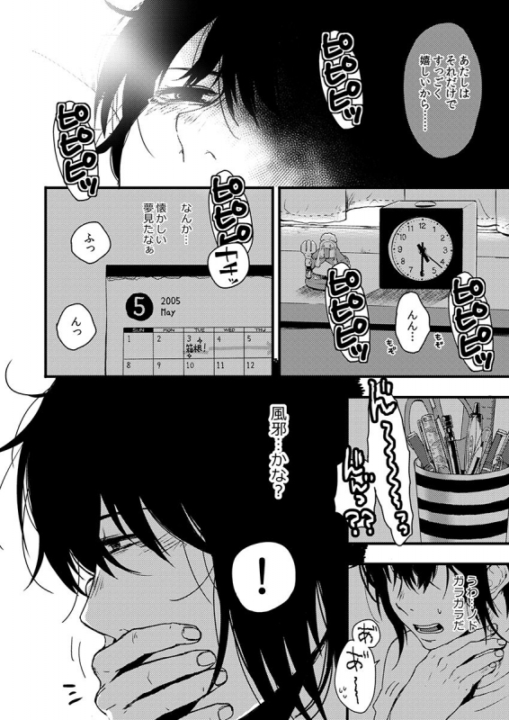 [咲次朗]サキとミカ～セックス依存症の親友と男性化した私 1-4 [DL]_034