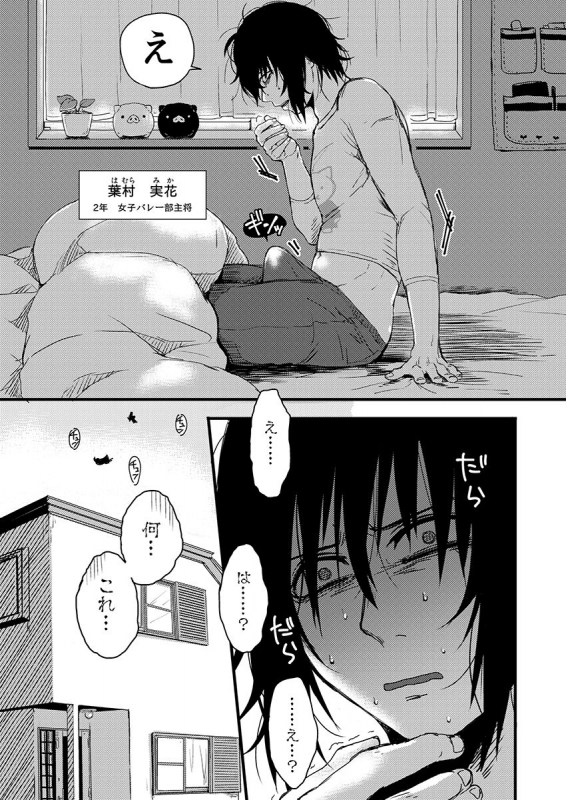 [咲次朗]サキとミカ～セックス依存症の親友と男性化した私 1-4 [DL]_035