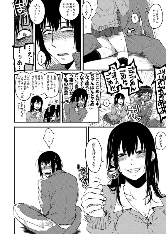 [咲次朗]サキとミカ～セックス依存症の親友と男性化した私 1-4 [DL]_042