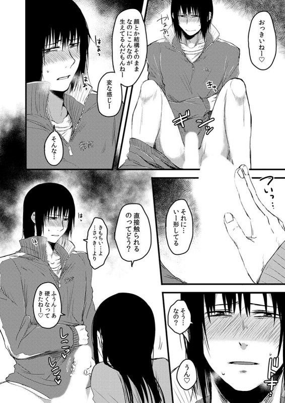 [咲次朗]サキとミカ～セックス依存症の親友と男性化した私 1-4 [DL]_046