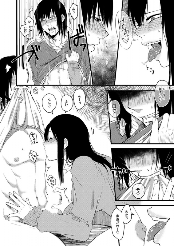 [咲次朗]サキとミカ～セックス依存症の親友と男性化した私 1-4 [DL]_048