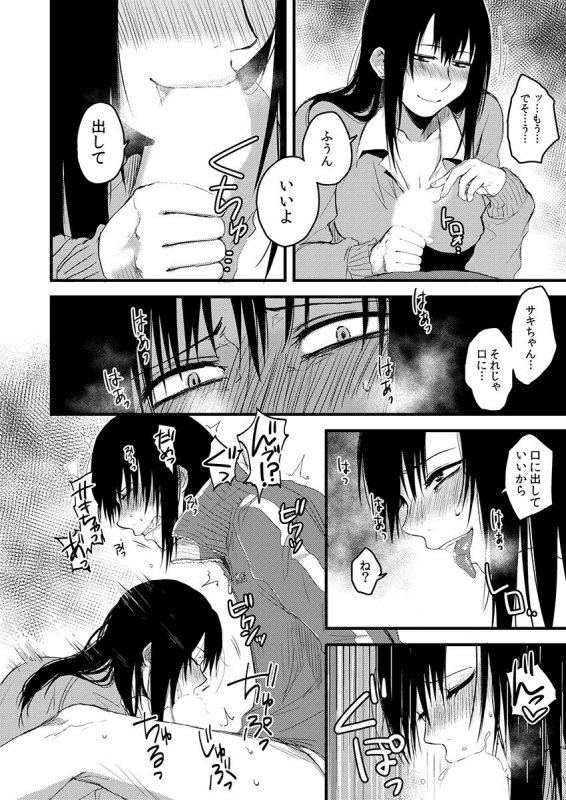 [咲次朗]サキとミカ～セックス依存症の親友と男性化した私 1-4 [DL]_050