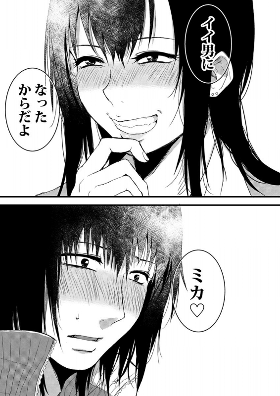 [咲次朗]サキとミカ～セックス依存症の親友と男性化した私 1-4 [DL]_056