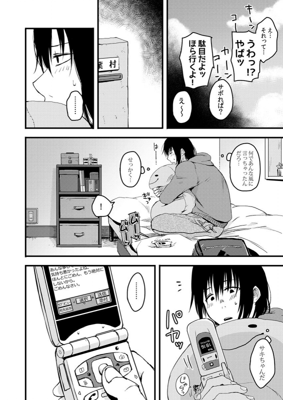 [咲次朗]サキとミカ～セックス依存症の親友と男性化した私 1-4 [DL]_057