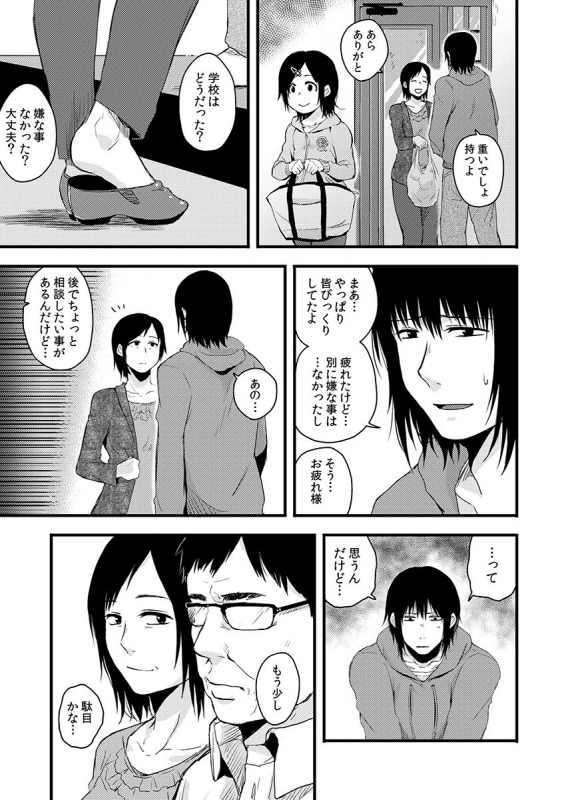 [咲次朗]サキとミカ～セックス依存症の親友と男性化した私 1-4 [DL]_060