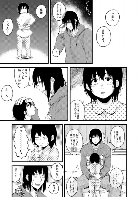 [咲次朗]サキとミカ～セックス依存症の親友と男性化した私 1-4 [DL]_062