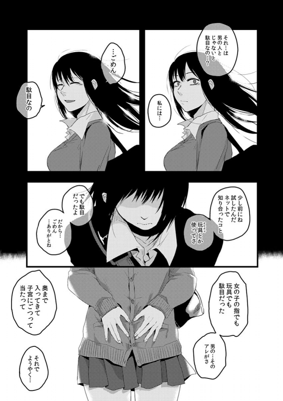 [咲次朗]サキとミカ～セックス依存症の親友と男性化した私 1-4 [DL]_070