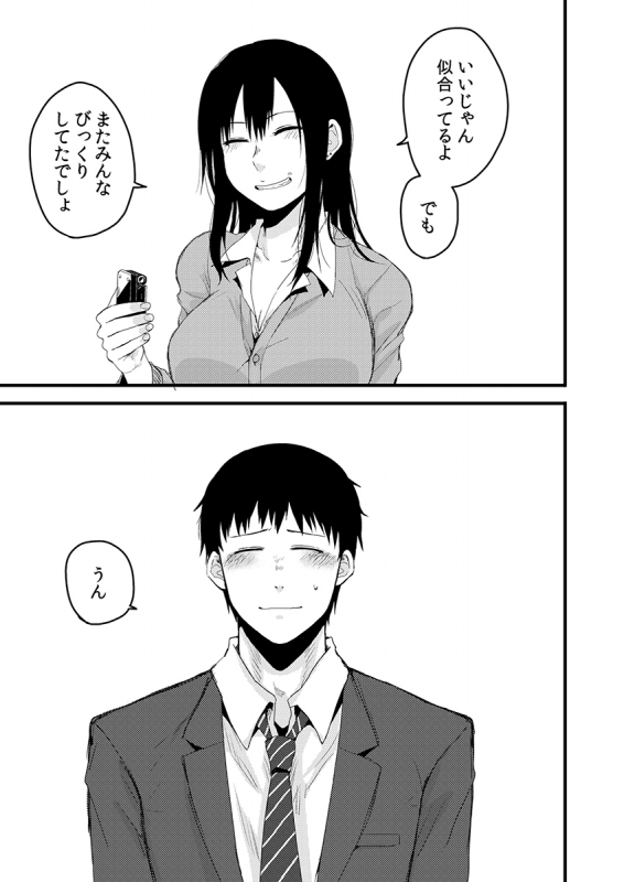 [咲次朗]サキとミカ～セックス依存症の親友と男性化した私 1-4 [DL]_074