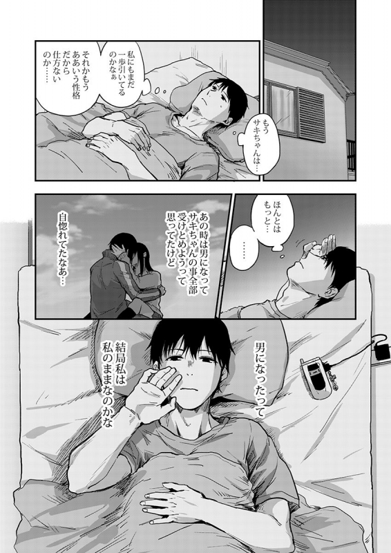 [咲次朗]サキとミカ～セックス依存症の親友と男性化した私 1-4 [DL]_084