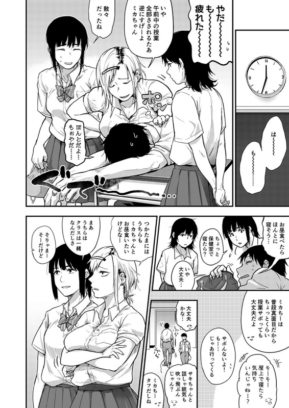 [咲次朗]サキとミカ～セックス依存症の親友と男性化した私 1-4 [DL]_090