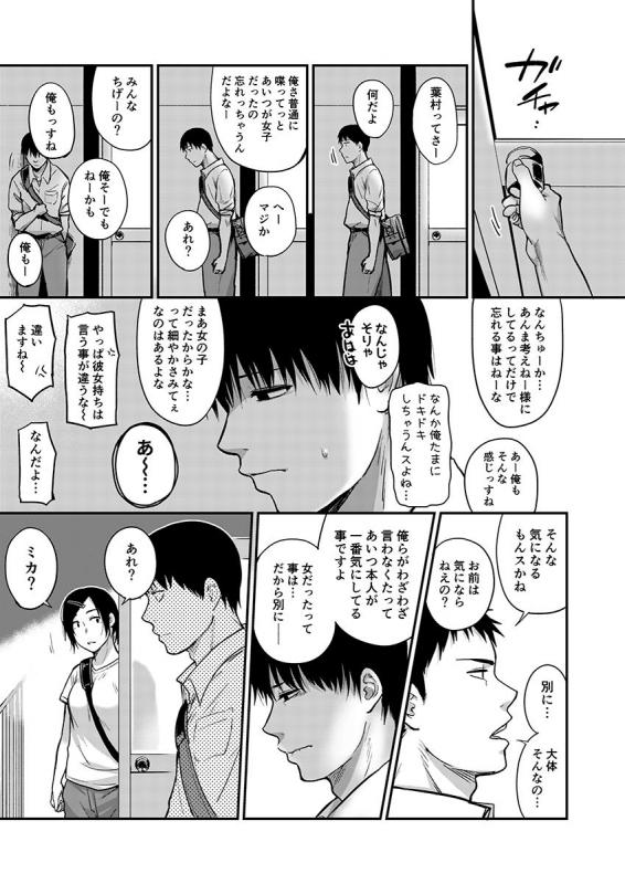[咲次朗]サキとミカ～セックス依存症の親友と男性化した私 1-4 [DL]_095