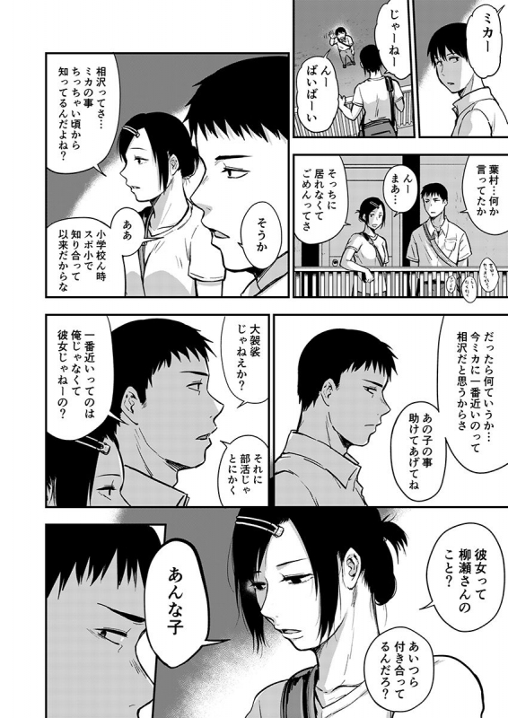[咲次朗]サキとミカ～セックス依存症の親友と男性化した私 1-4 [DL]_098