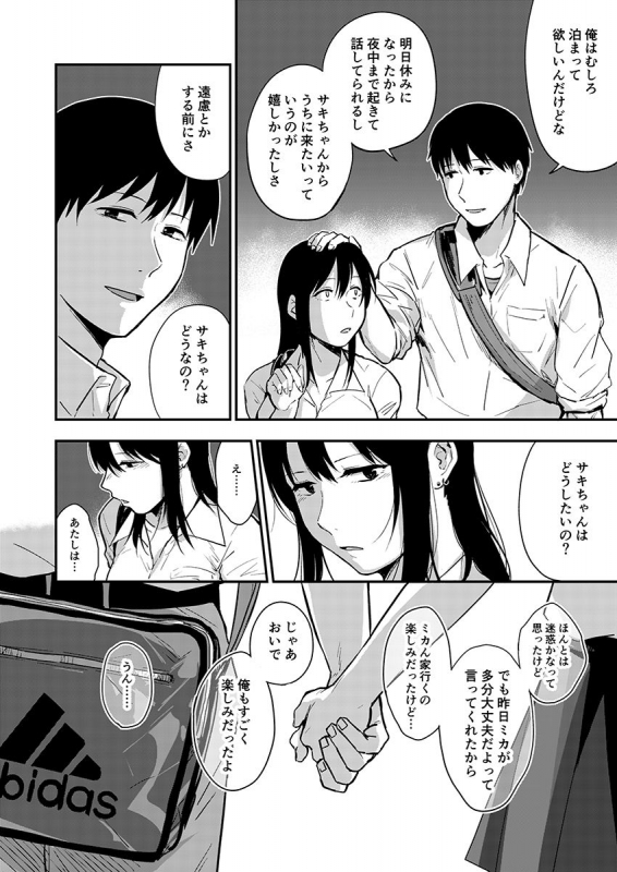 [咲次朗]サキとミカ～セックス依存症の親友と男性化した私 1-4 [DL]_100