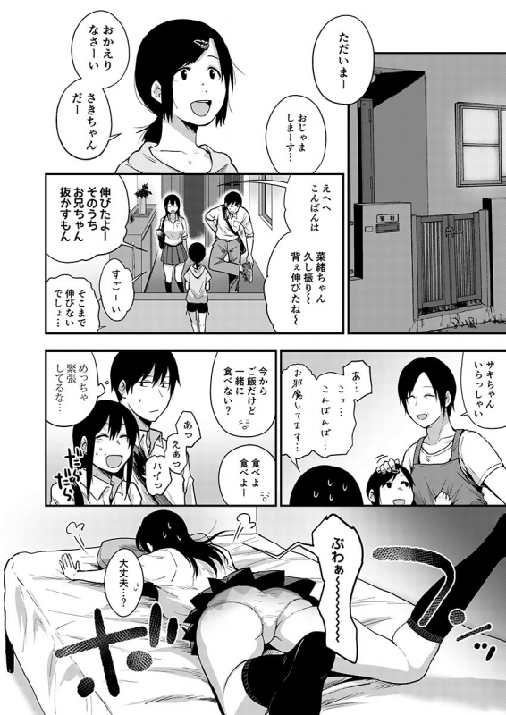 [咲次朗]サキとミカ～セックス依存症の親友と男性化した私 1-4 [DL]_101