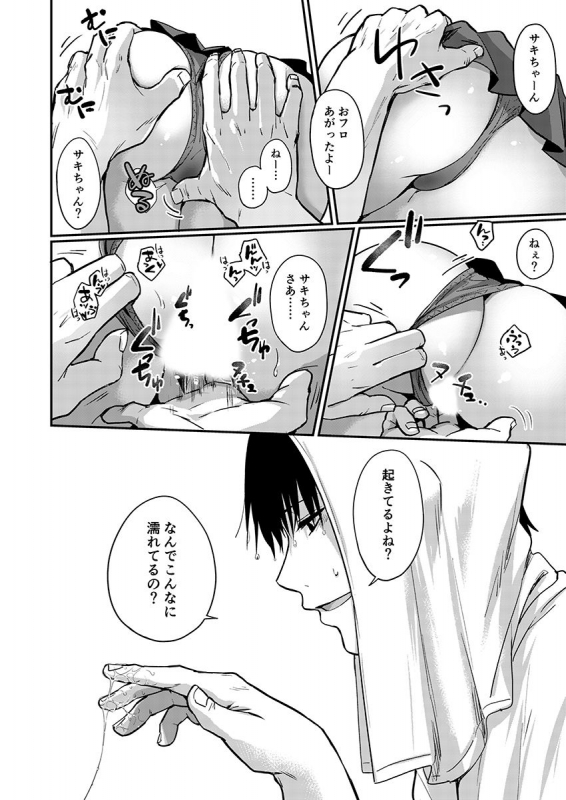 [咲次朗]サキとミカ～セックス依存症の親友と男性化した私 1-4 [DL]_104