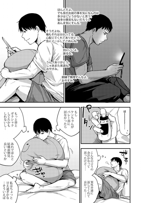 [咲次朗]サキとミカ～セックス依存症の親友と男性化した私 1-4 [DL]_107