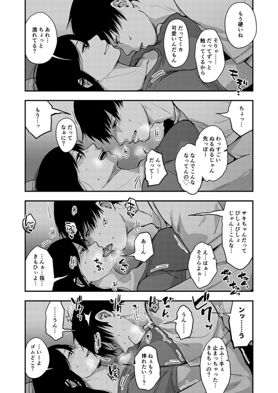 [咲次朗]サキとミカ～セックス依存症の親友と男性化した私 1-4 [DL]_111