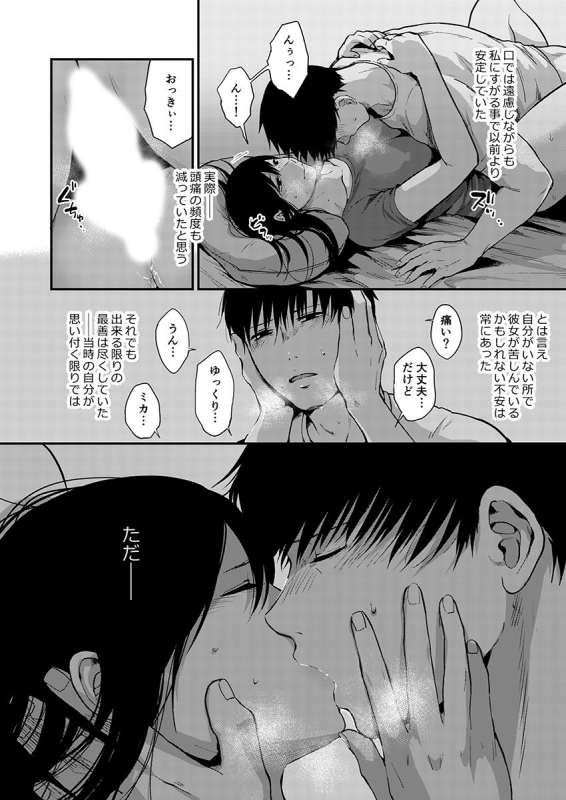 [咲次朗]サキとミカ～セックス依存症の親友と男性化した私 1-4 [DL]_113