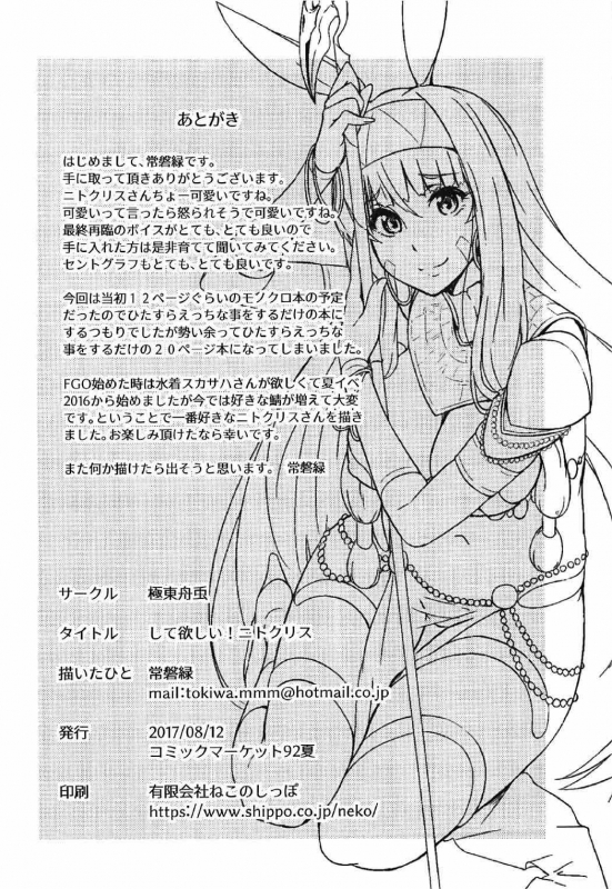 [Kyokutou Funamushi (Tokiwa Midori)] Shite Hoshii! Nitocris (FateGrand Order) [English] [NHNL]_15