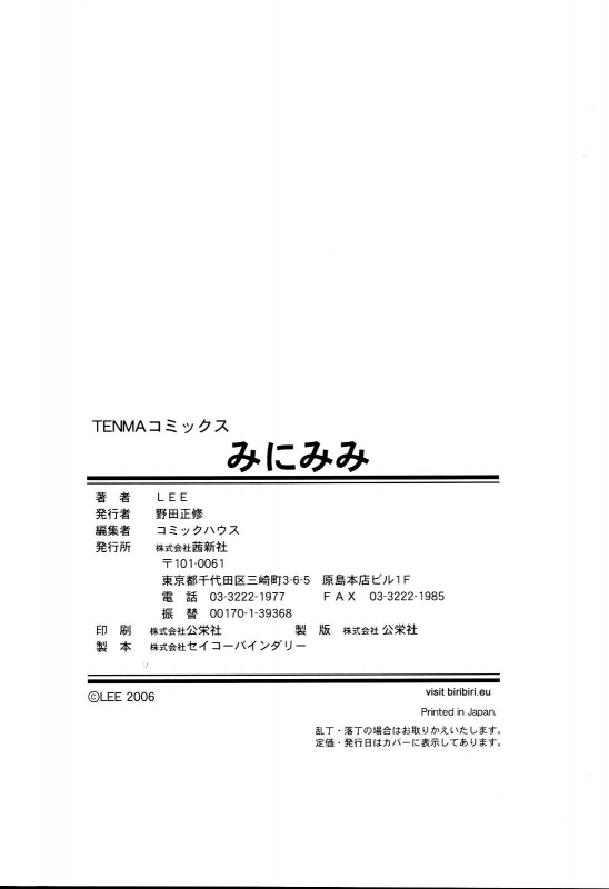 [LEE] MiniMimi [English] [biribiri] [Decensored]_181