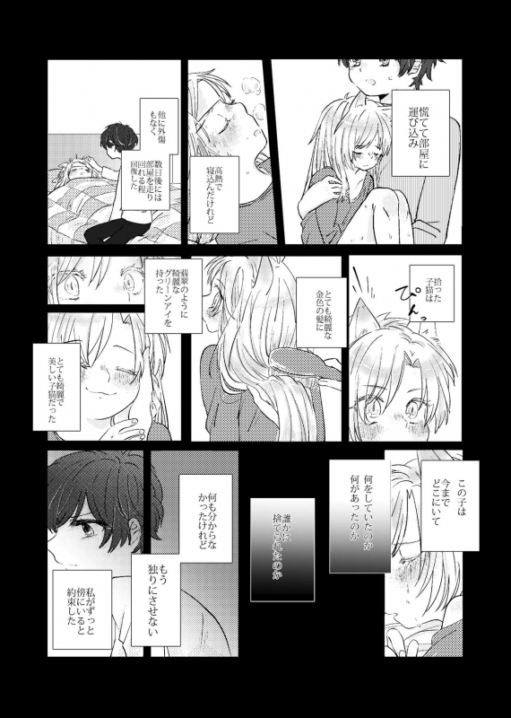 [林檎] MY SWEET SWEET CATGIRL!! [Digital]_06