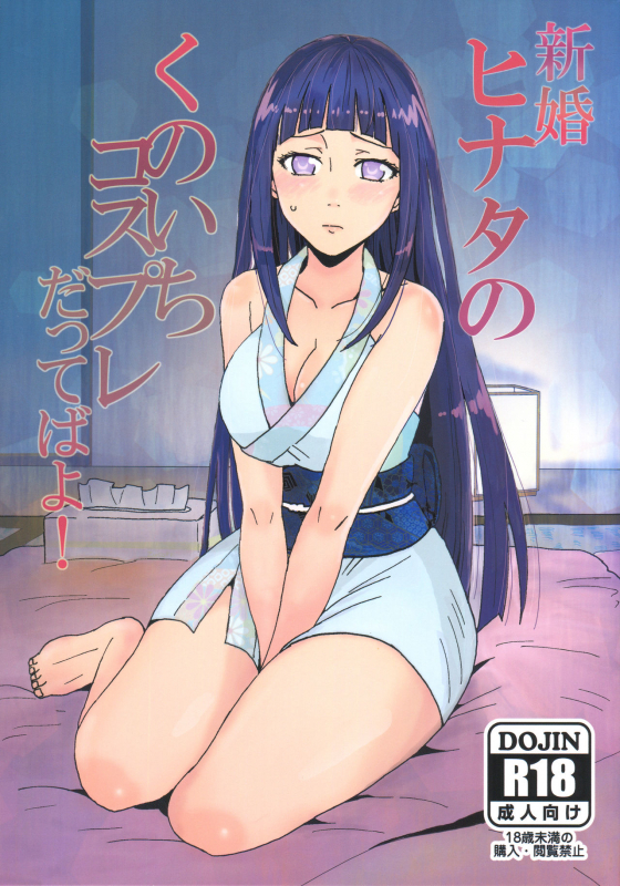 [LEMON ZEST (Lemon Jiru)] Shinkon Hinata no Ku_00