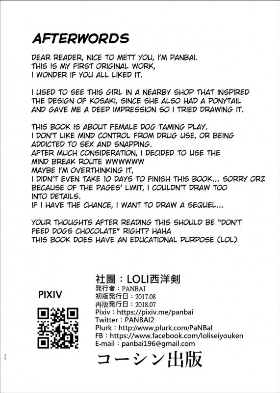 [LOLI Seiyouken (PANBAI)] Pochi Mesuyouken Choukyou [English] [xinsu] [Digital]_25