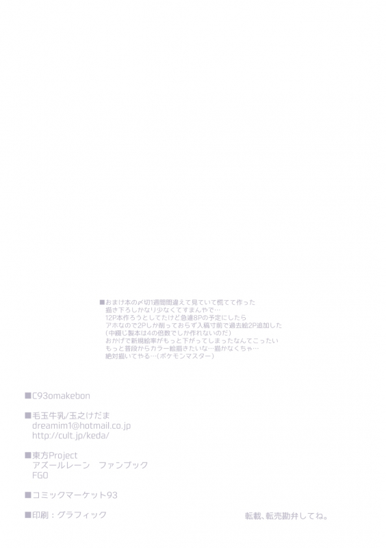 [毛玉牛乳 (玉之けだま)]C91おまけ + C93おまけ_14