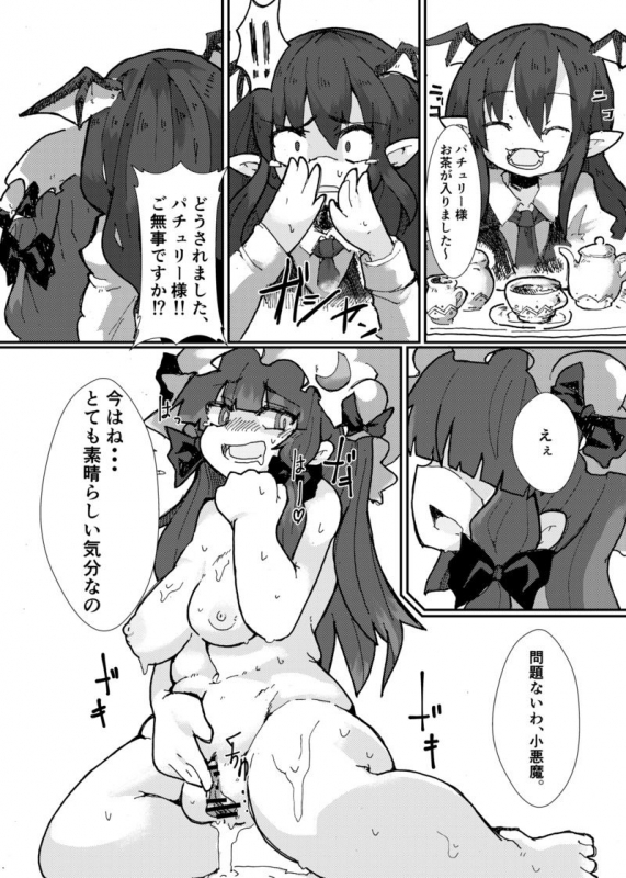 [虎猫] 触監霊獄-パチュリー (Touhou Project)_14