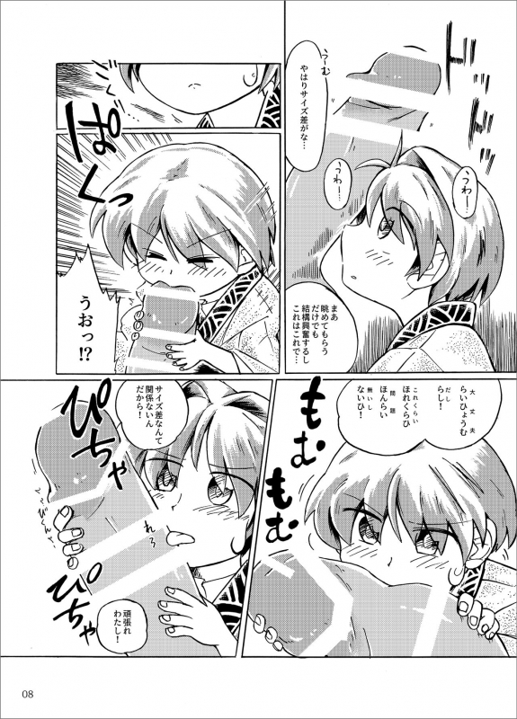 [西國] Kobito no Koibito (Touhou Project)_07