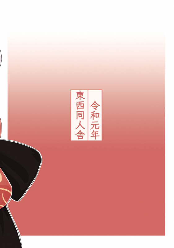 [西國] Kobito no Koibito (Touhou Project)_32