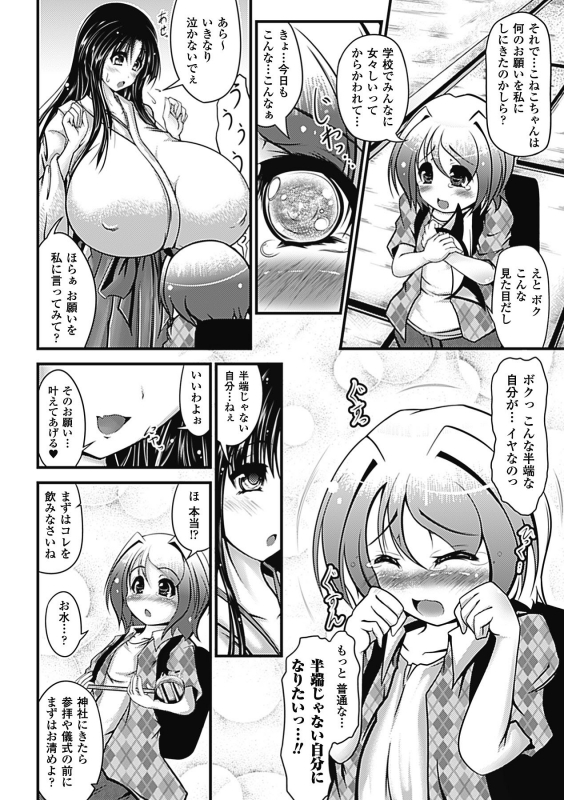 huge_breasts_manga_38