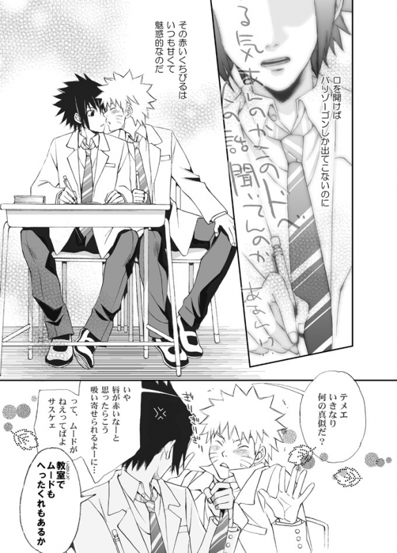 ナルサスせまい所シリーズその１&2[NARUTO] (Yuuka)_01