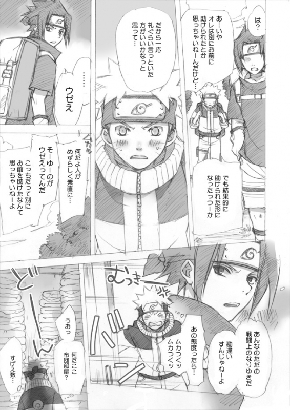 ナルサスせまい所シリーズその１&2[NARUTO] (Yuuka)_12