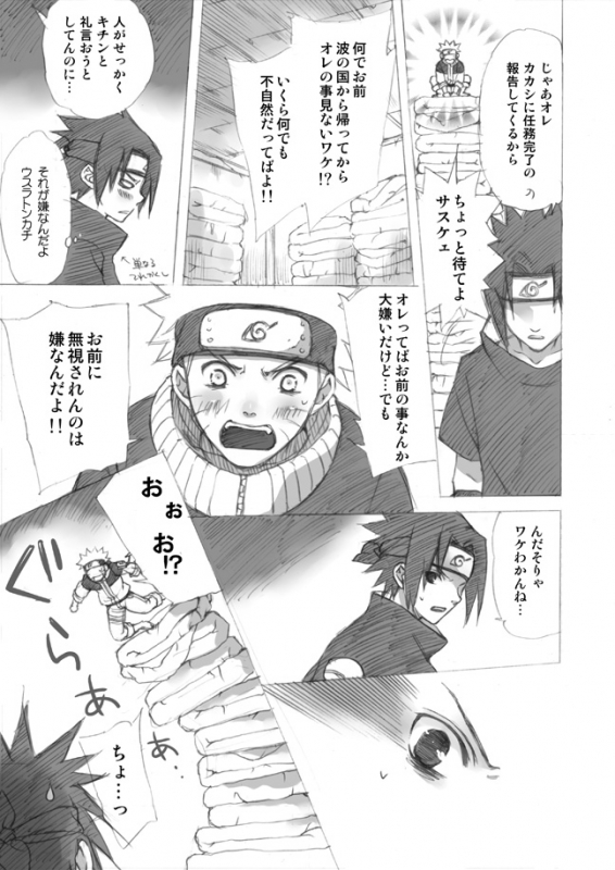 ナルサスせまい所シリーズその１&2[NARUTO] (Yuuka)_14