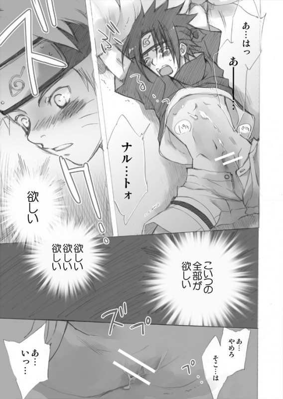 ナルサスせまい所シリーズその１&2[NARUTO] (Yuuka)_22