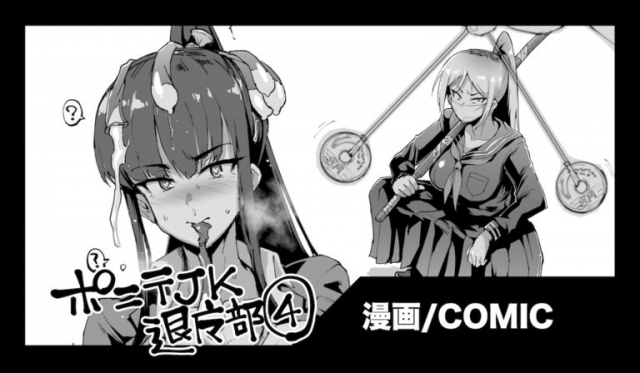 ポニテJK退魔部 1-7_29