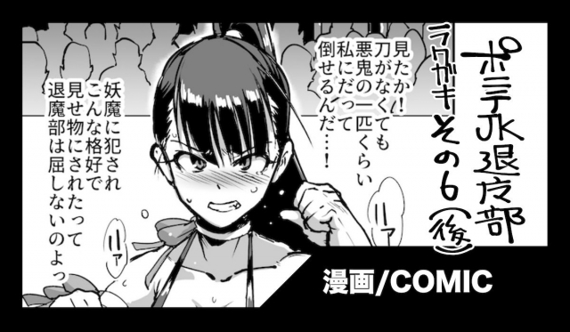 ポニテJK退魔部 1-7_62