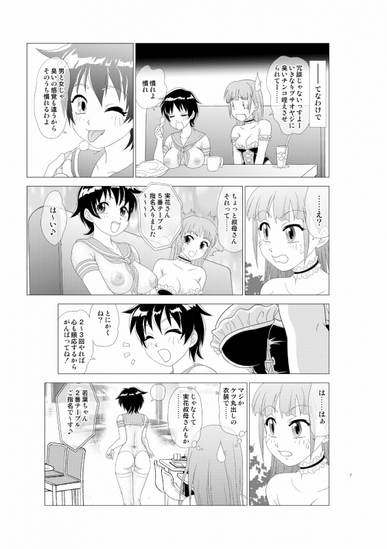 入れ替え村Diary その8_06