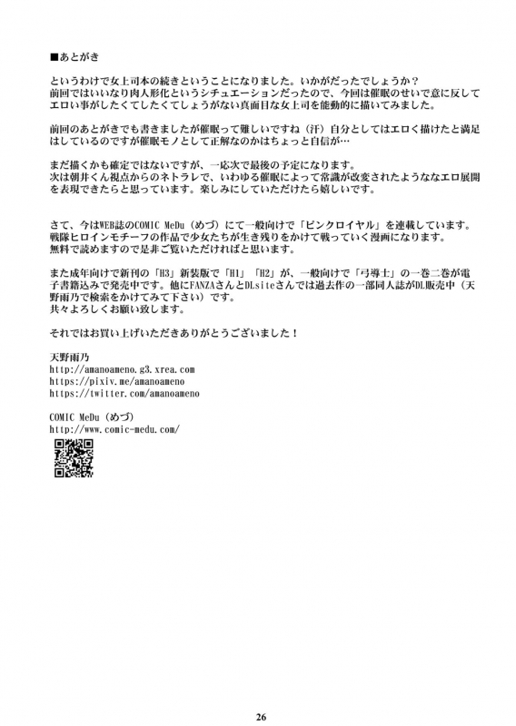 [M (Amano Ameno)] Kyonyuu Onna Joushi Saimin Nikuningyou 2 [English] [desudesu] [Digital]_24