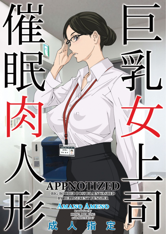 [M (Amano Ameno)] Kyonyuu Onna Joushi Saimin Nikuningyou [English] [Hong_Mei_Ling, MisterJ1_00