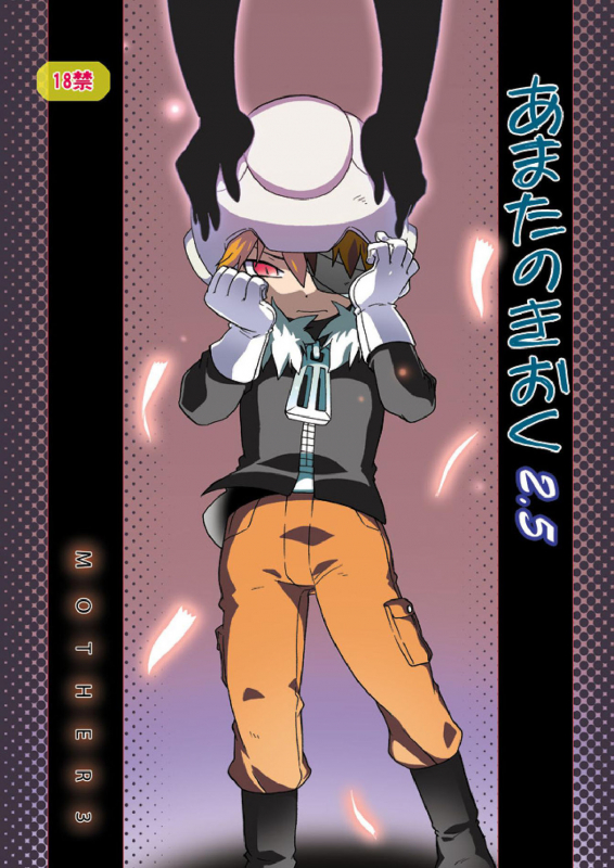 [M Kichiheya (Uchida Junta)] Amata no Kioku 2.5 (Mother 3) [English] [Otokonoko Scans]_00