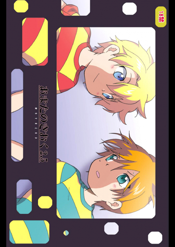 [M Kichiheya (Uchida Junta)] Amata no Kioku 2.5 (Mother 3) [English] [Otokonoko Scans]_38