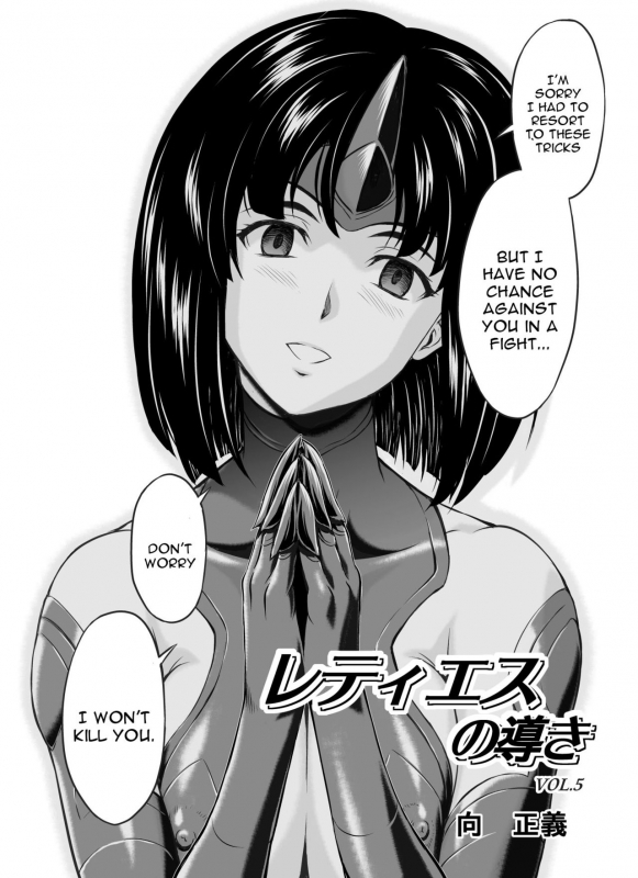[MM Kan (Mukai Masayoshi)] Reties no Michibiki Vol. 5 [English] [constantly]_01