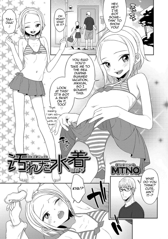 [MTNO] Yogoreta Mizugi (Otokonoko HEAVEN Vol. 46) [English] [mysterymeat3] [Digital]_0