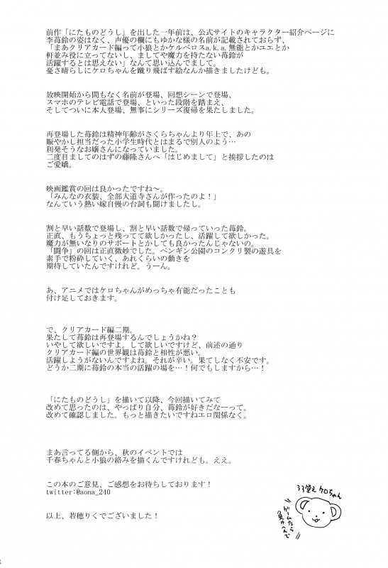 [MURDERHOUSE (Workaholic)] Geki 2 Gojitsu Banashi (Cardcaptor Sakur_26